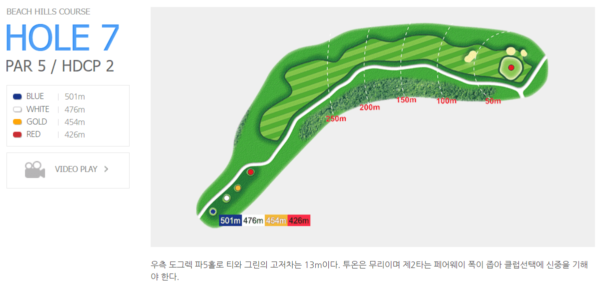 에코랜드 골프클럽 비치힐스코스 7