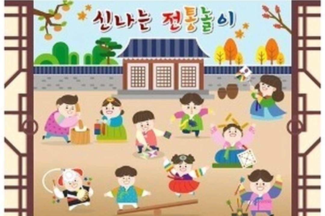 설날전통놀이