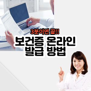 보건증-인터넷발급방법