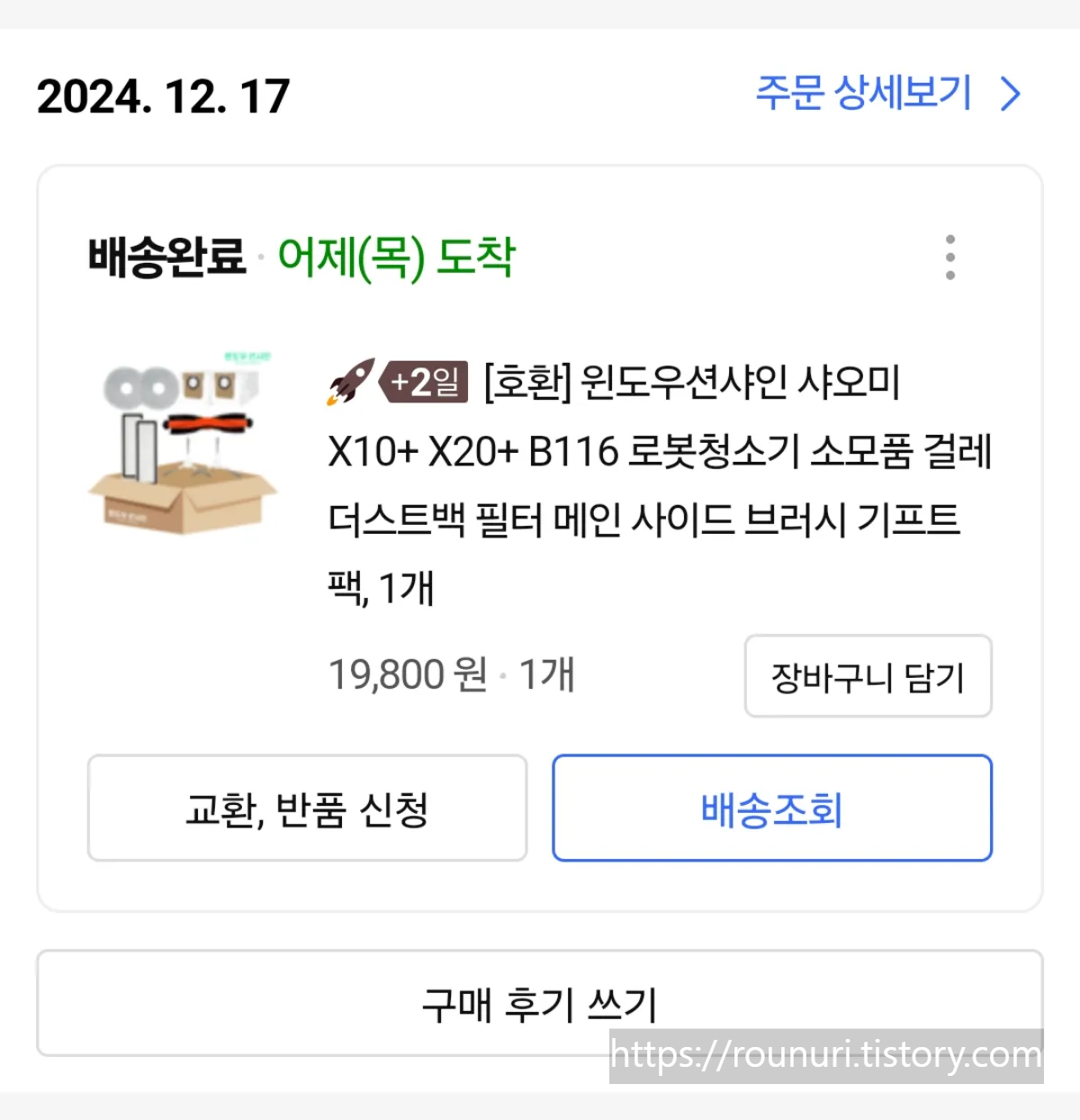 샤오미-X20-PRO-소모품-구매내역