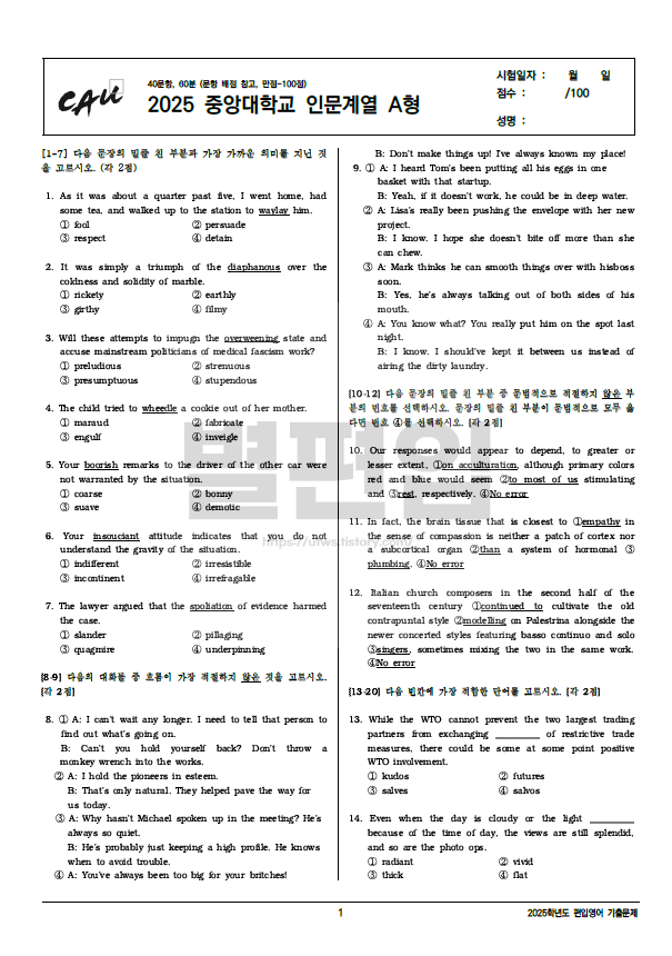 중앙대-편입영어-2025-기출문제