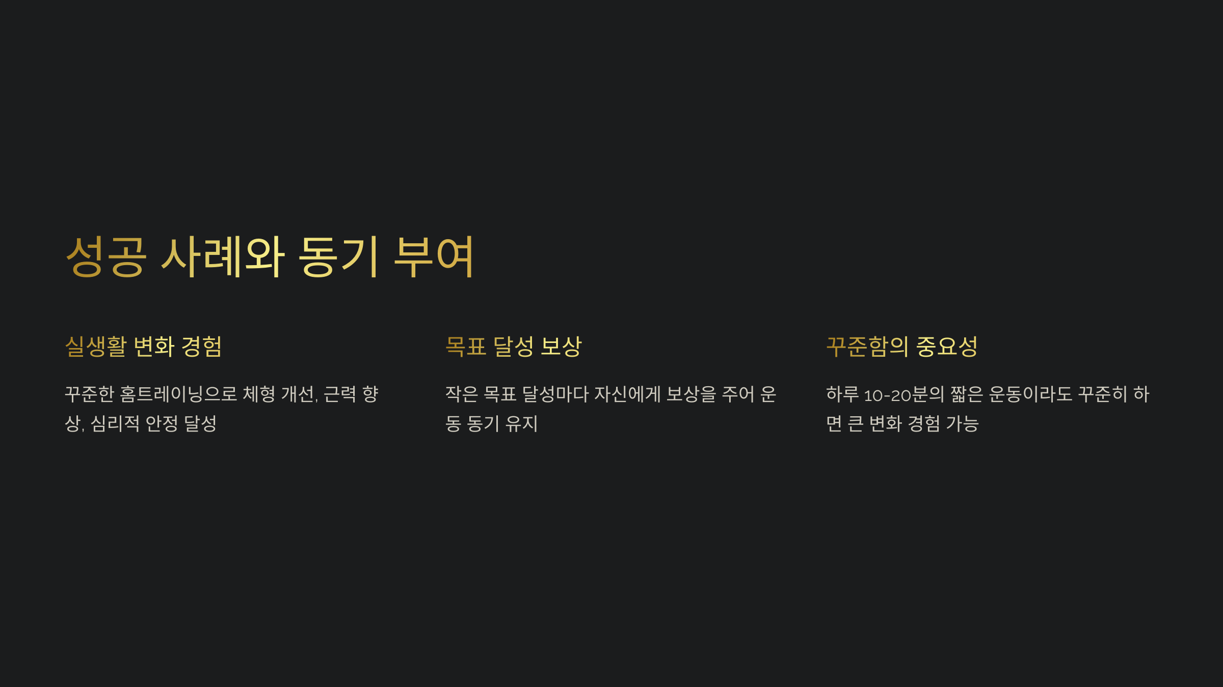 홈트레이닝