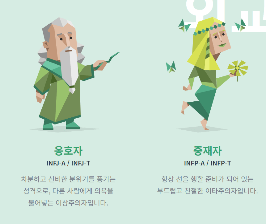 mbti-무료-검사하기