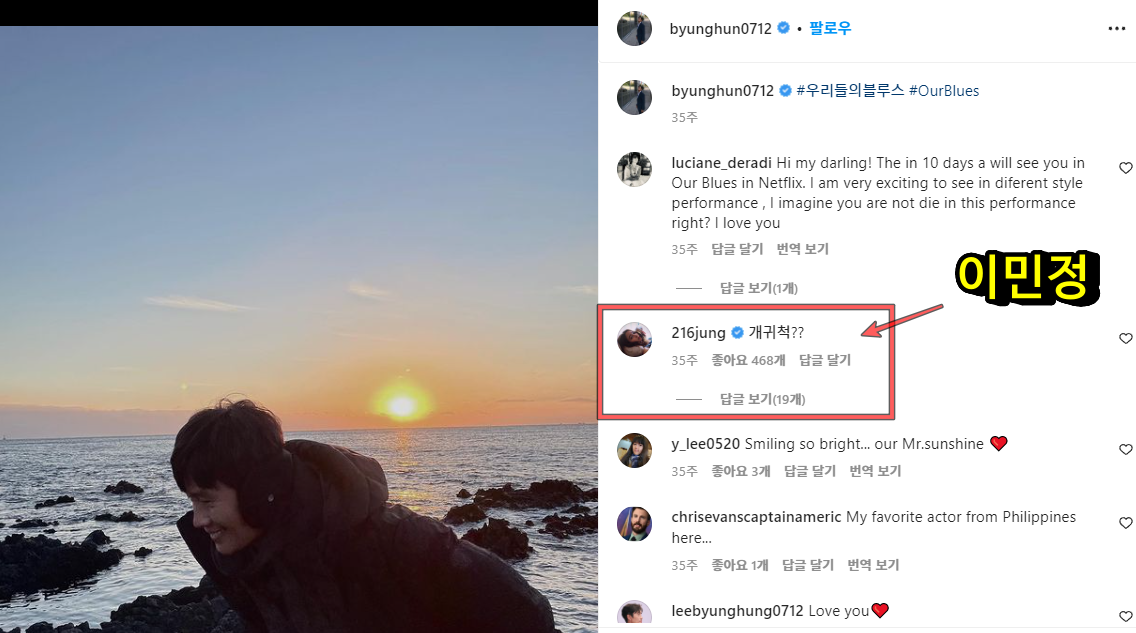 이병헌 인스타 게시물 디스하는 이민정