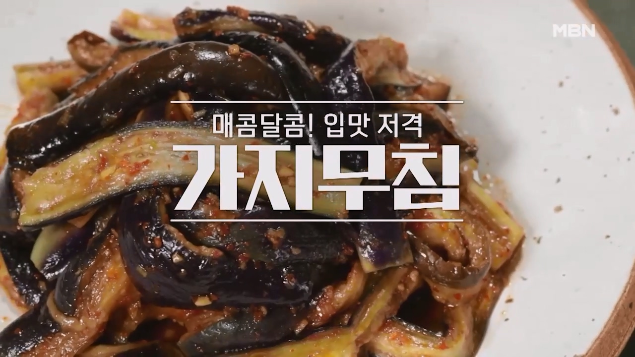 알토란 가지무침 만드는법