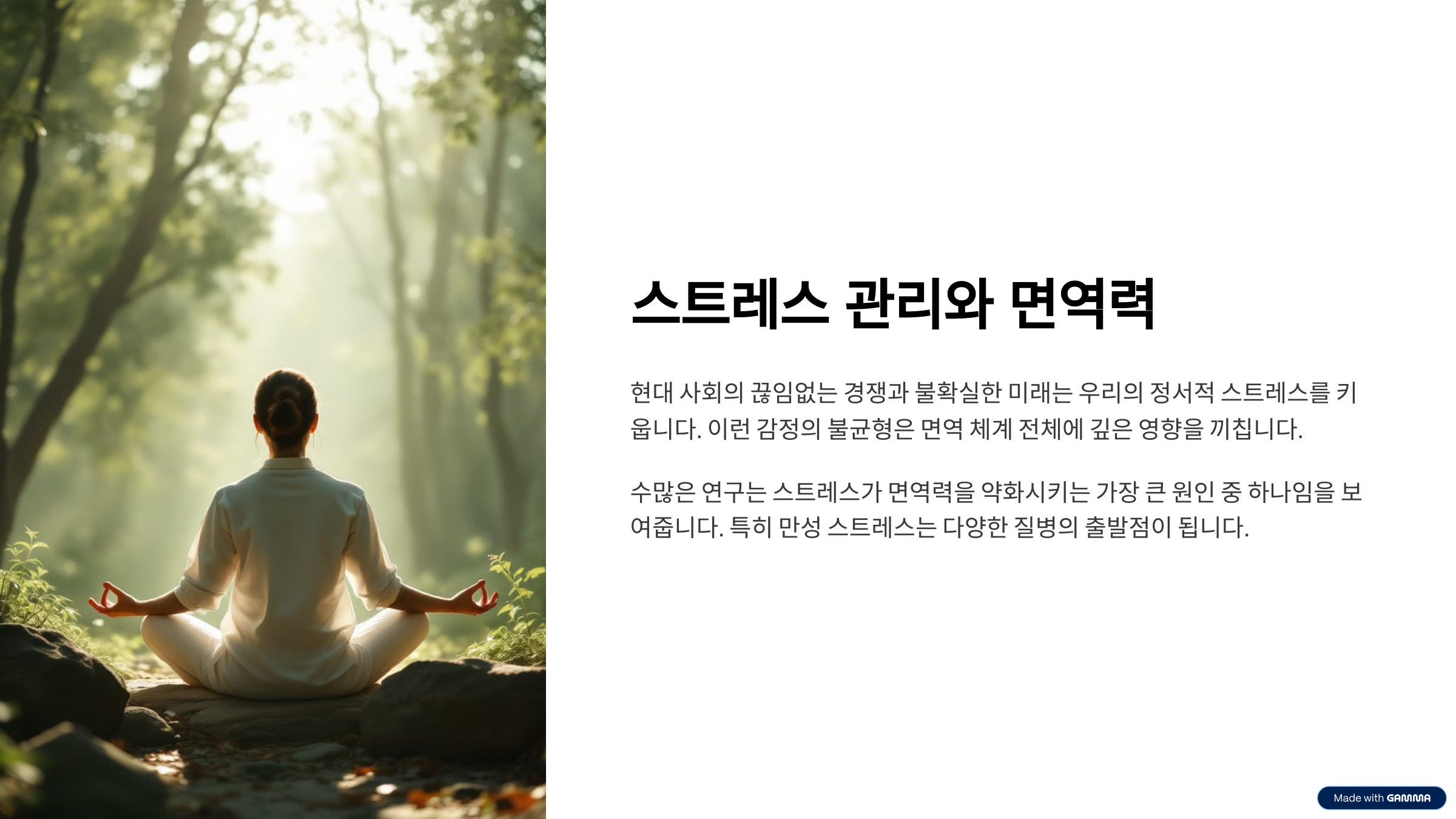 면역력을 무너뜨리는 감정