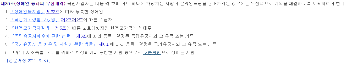 복권 및 복권기금법 제30조