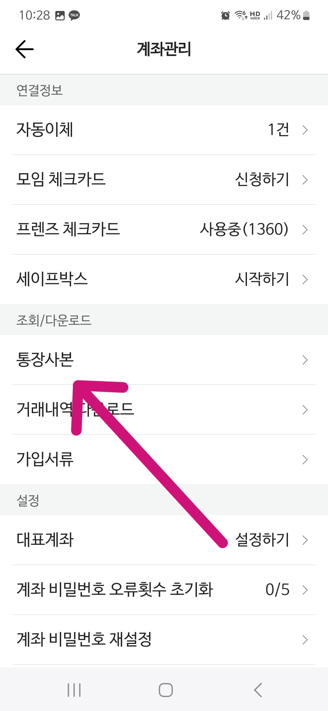 카카오뱅크 통장사본 출력방법 (모바일PC)