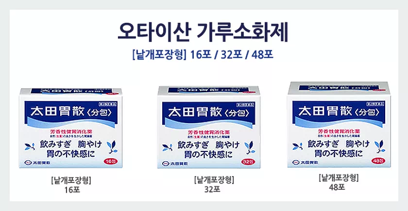 오타이산 가루소화제 16포,32포,48포
