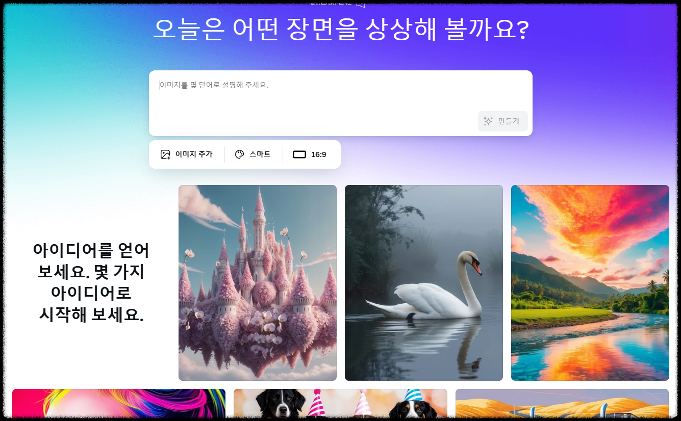 AI 디자인 시대! 캔바 AI로 이미지와 템플릿을 자동 생성하는 방법 유튜브 썸네일 SNS콘텐츠 활용법 사용법 자동 생산성