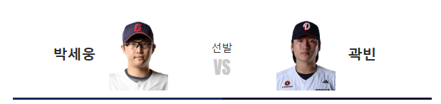 2026년 8월 22일 롯데자이언츠 두산베어스 프로야구 중계 박세웅 곽빈 투수