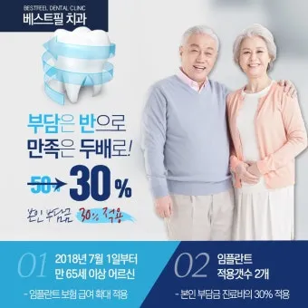 임플란트 지원 대상 건강보험 적용 연령 비용 안내_7