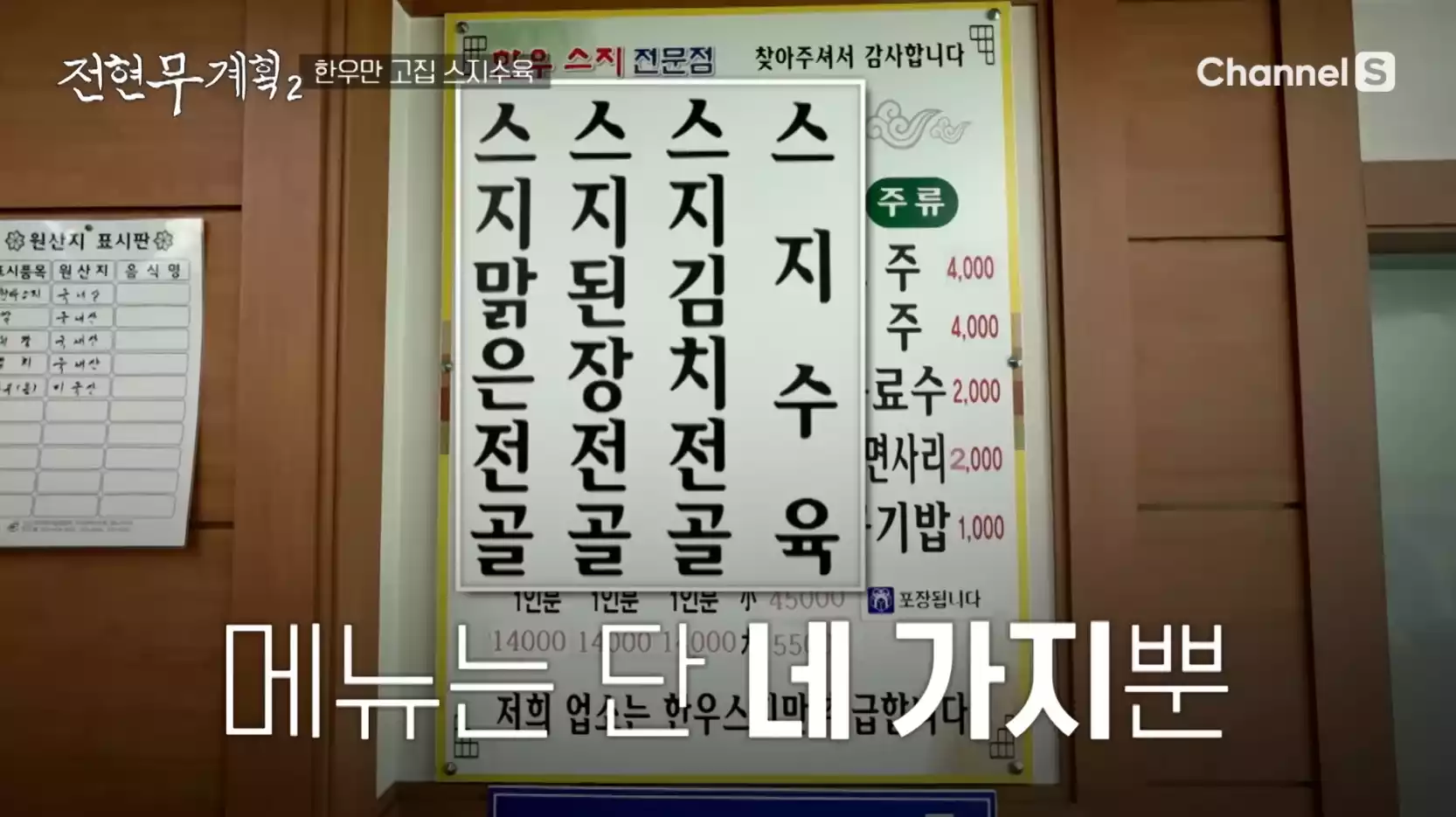 메뉴판