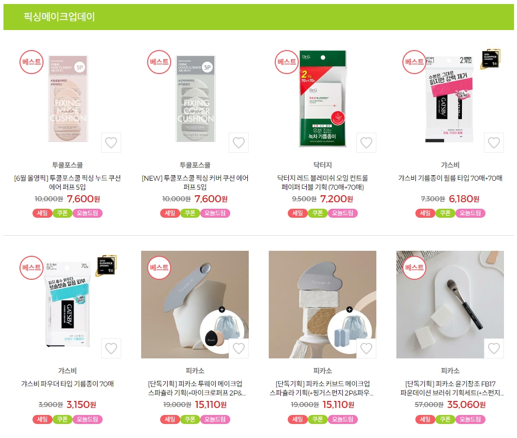 올리브 데이 할인 품목