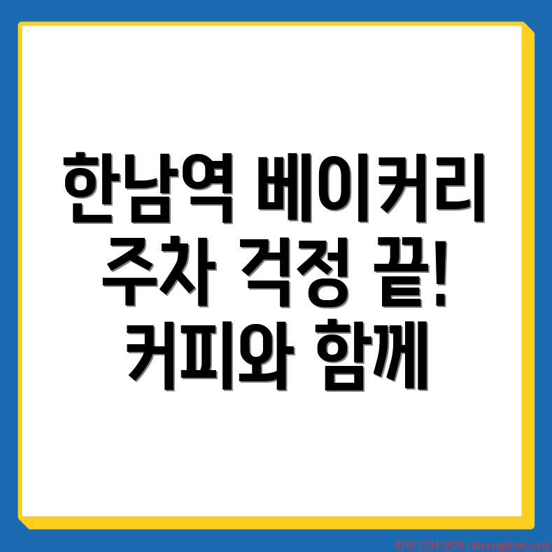 한남역 카페