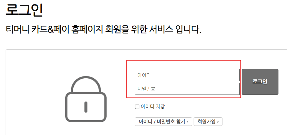 아이디-비밀번호-입력란