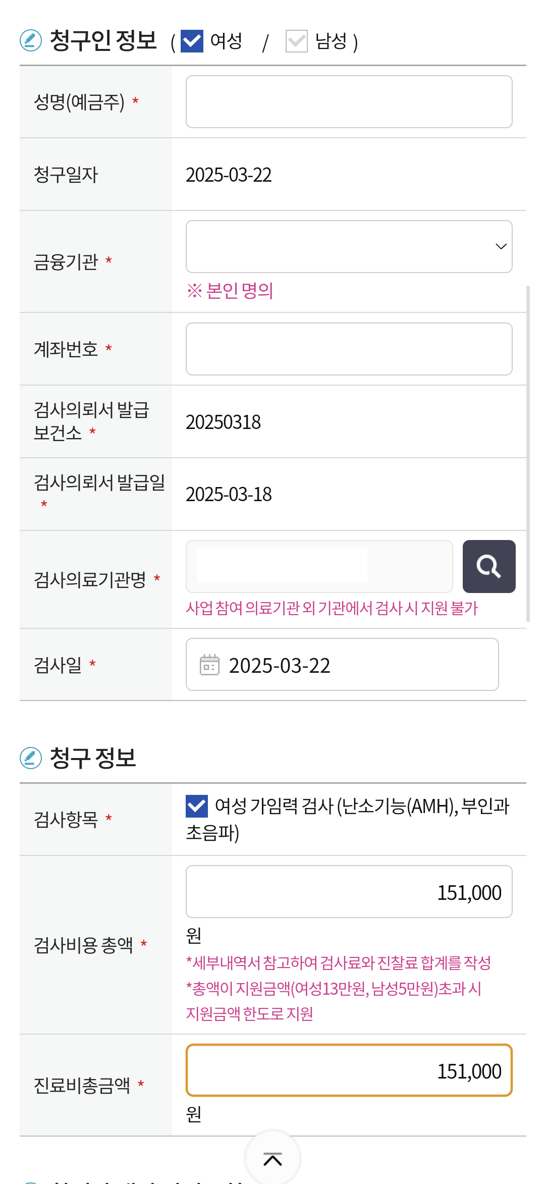 보건소-난소나이검사-청구방법(2)