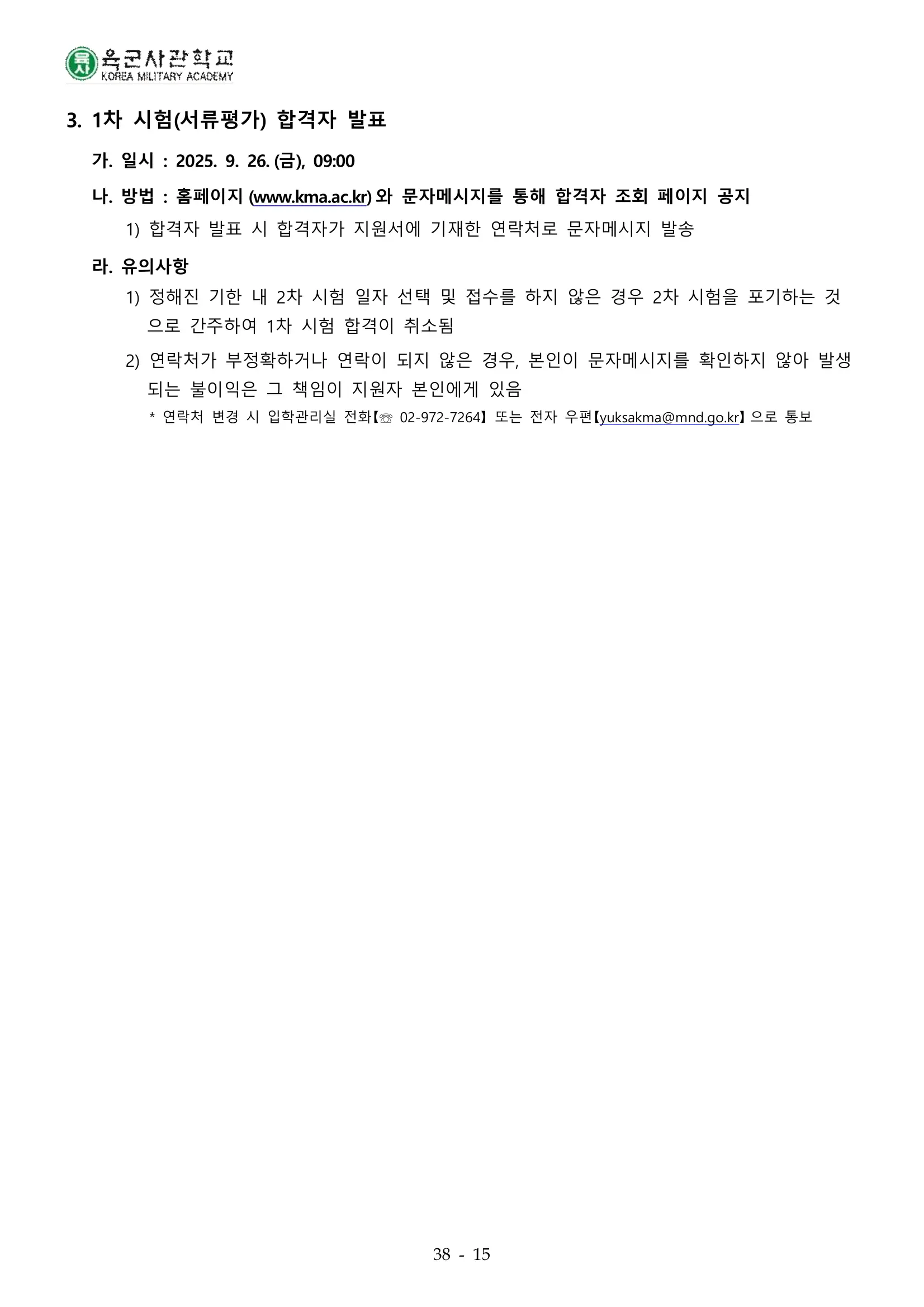 📝 2026학년도 육군사관학교 모집요강 핵심 내용