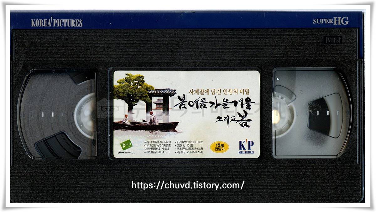 봄여름가을겨울그리고봄-비디오테이프 윗면