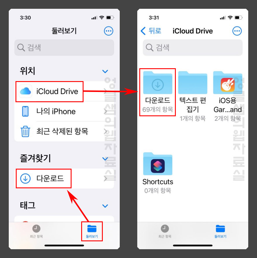 아이폰 네이버 앱 다운로드 파일 위치