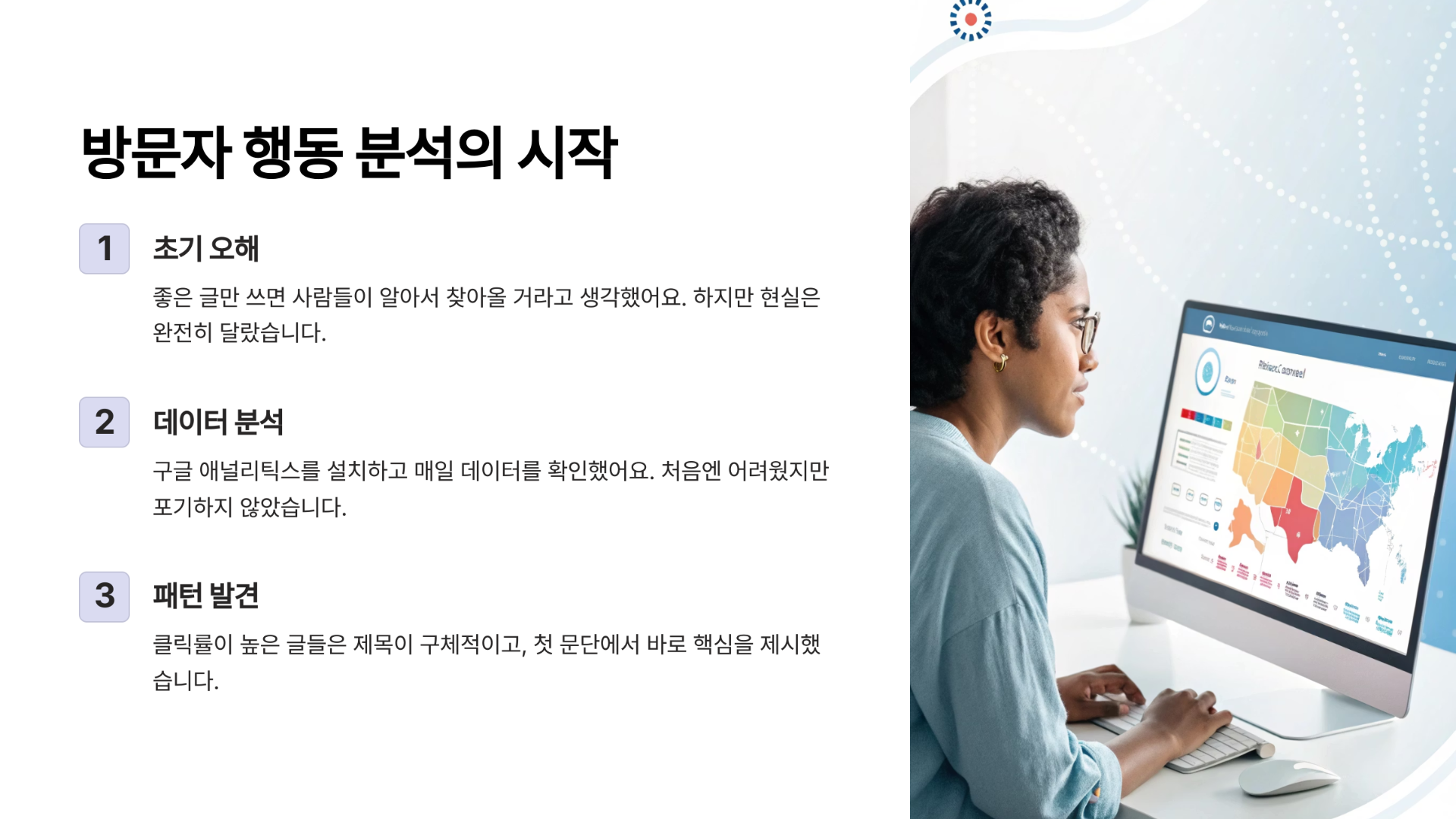 방문자들이 정말로 원하는 건 뭘까? - 행동 분석의 시작
