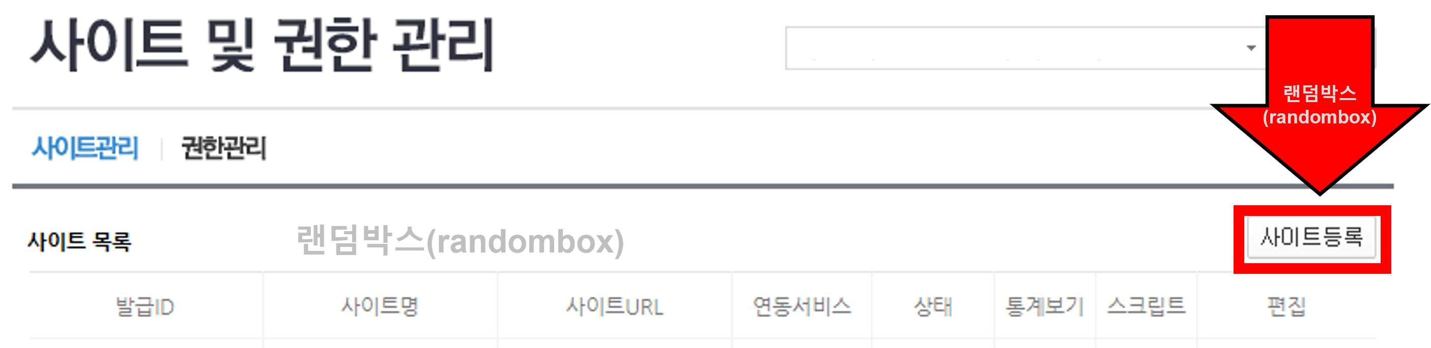 스마트스토어 네이버애널리틱스 연결방법