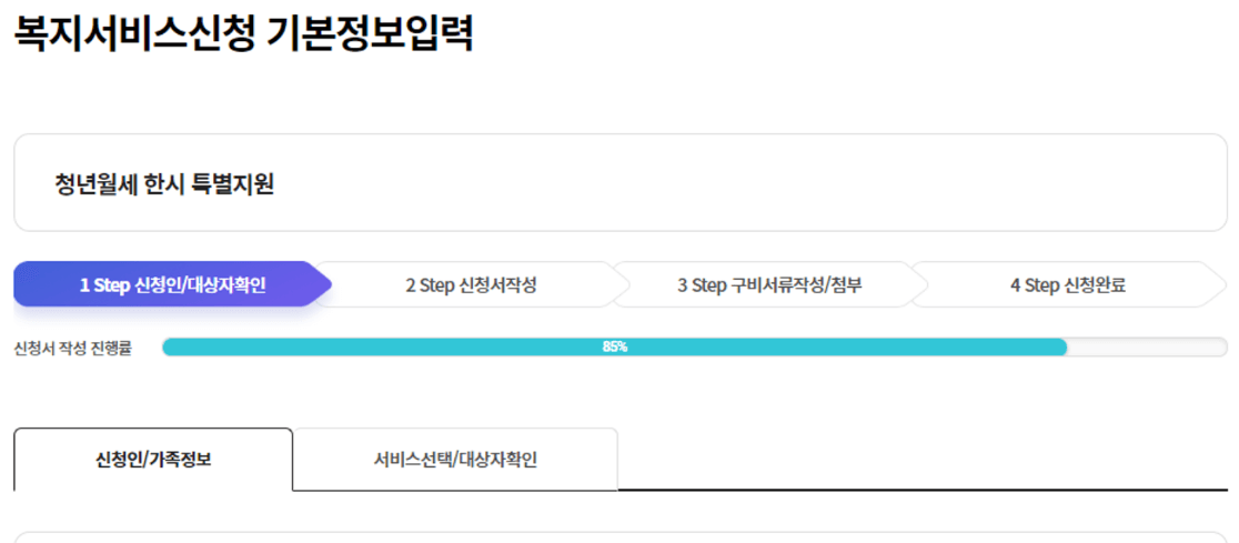 청년월세 특별지원 신청방법