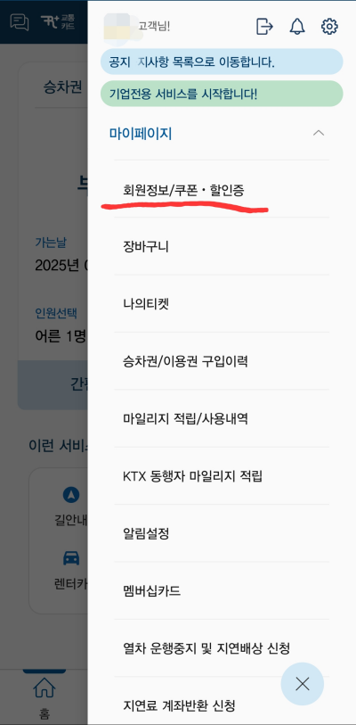 회원정보-쿠폰-할인증-클릭하기