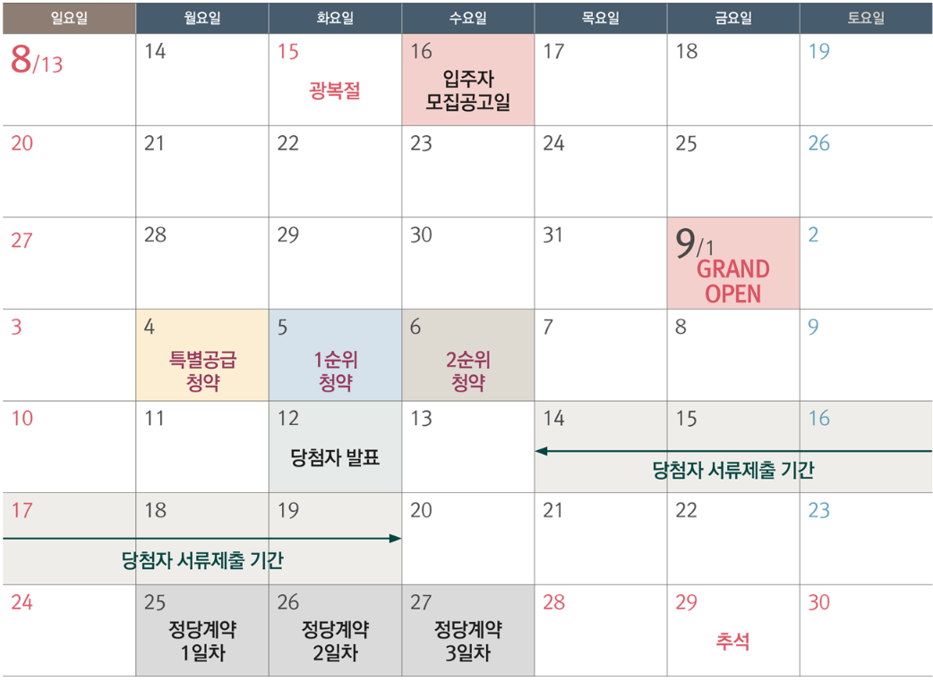 분양 캘린더