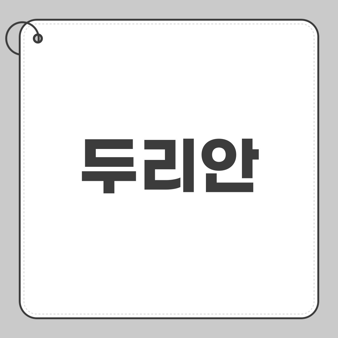 두리안