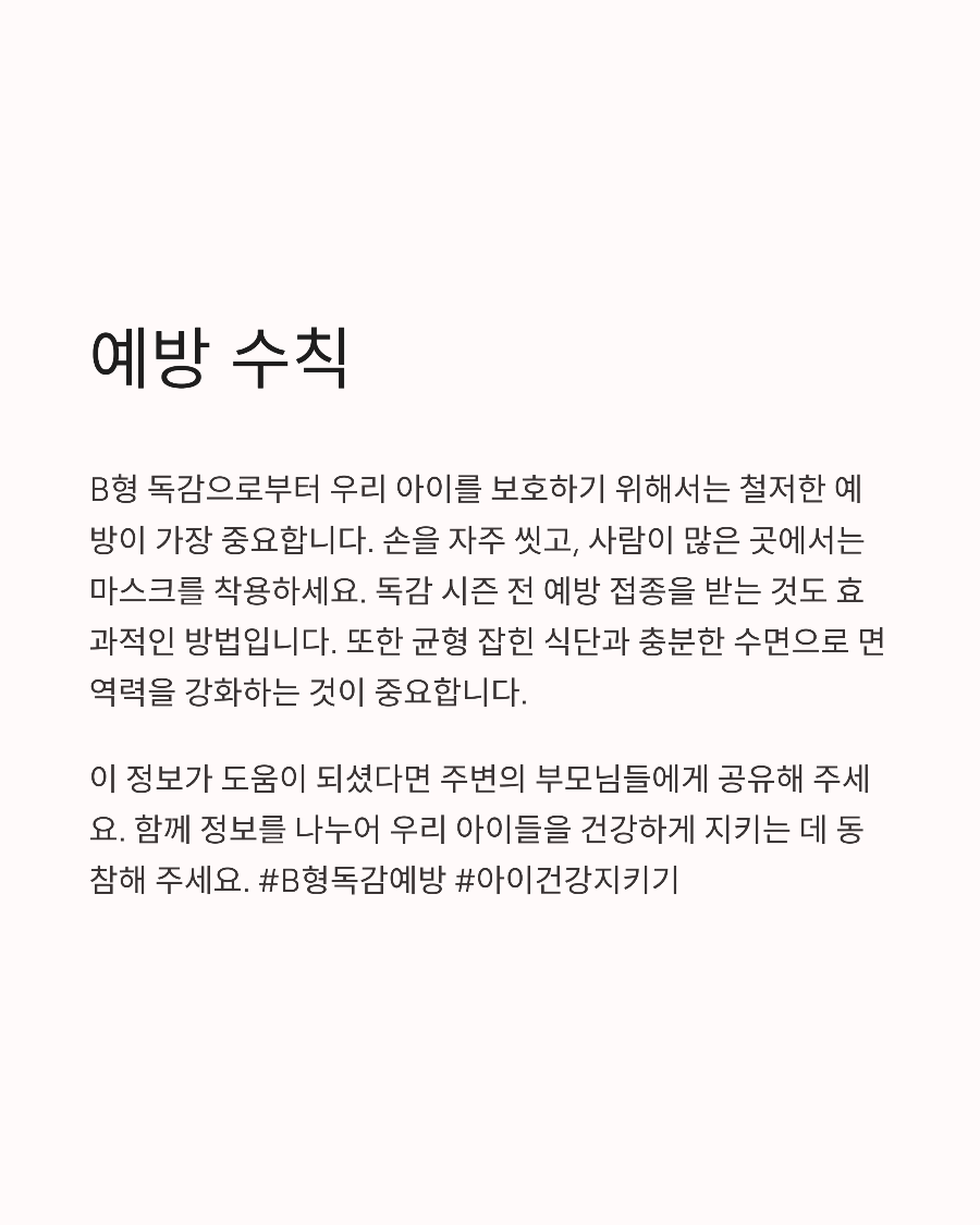 영유아 B형 독감 설사·구토 증상, 일반 감기와 다른 소화기 증상 주의보