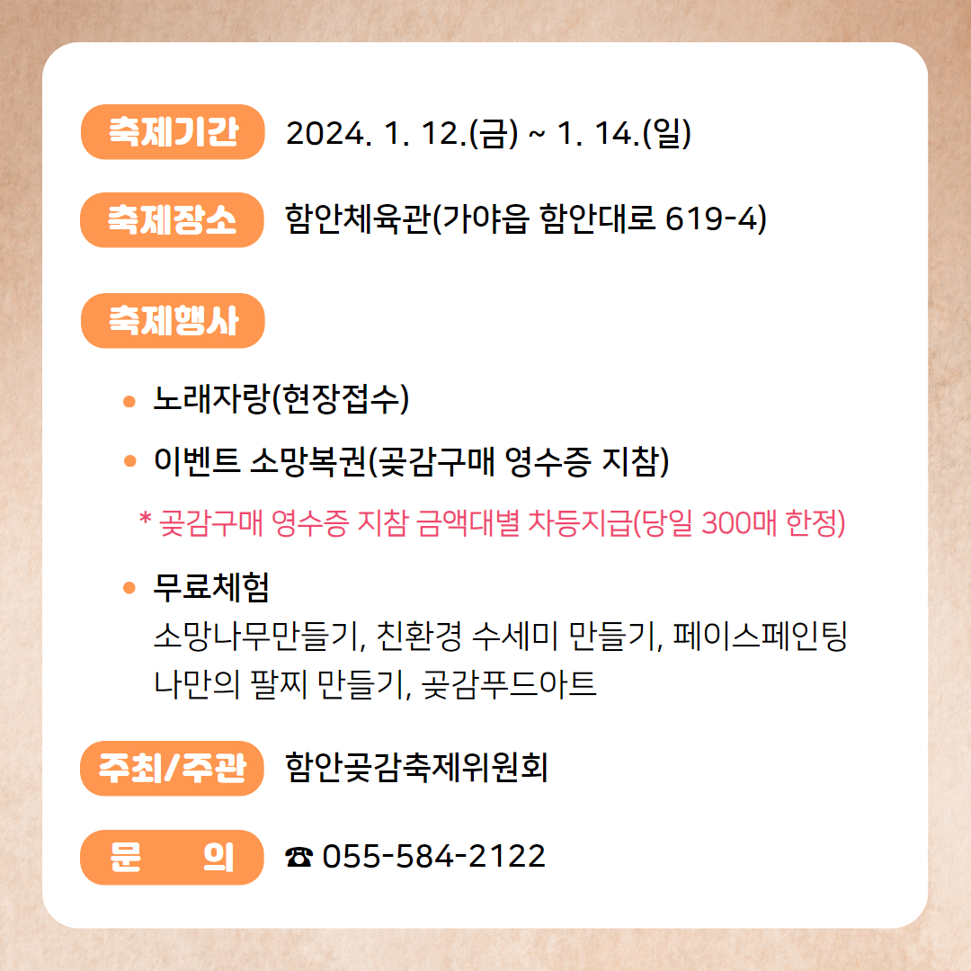 제 13회 함안 곶감 축제 기본일정