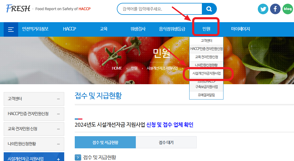 haccp 시설개선자금지원사업