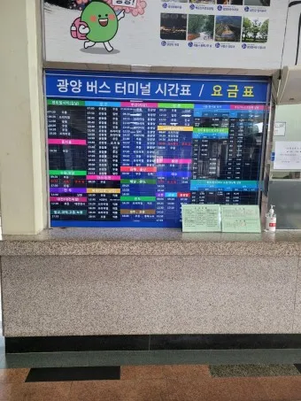 광양 시외버스터미널 시간표 예매 요금_5