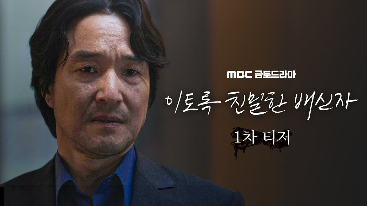 이토록 친밀한 배신자