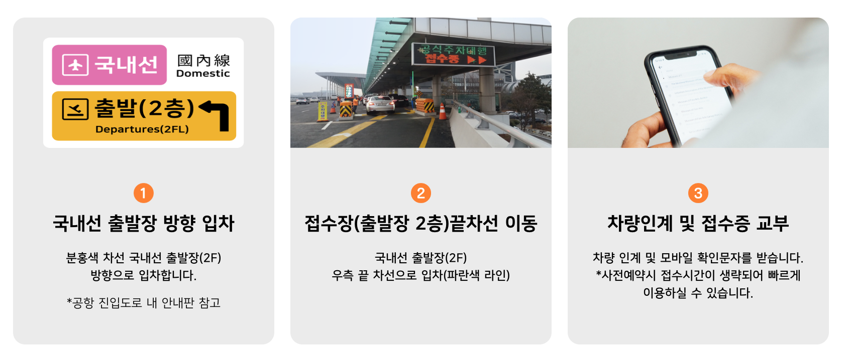 김포공항 공식 주차대행 예약하기