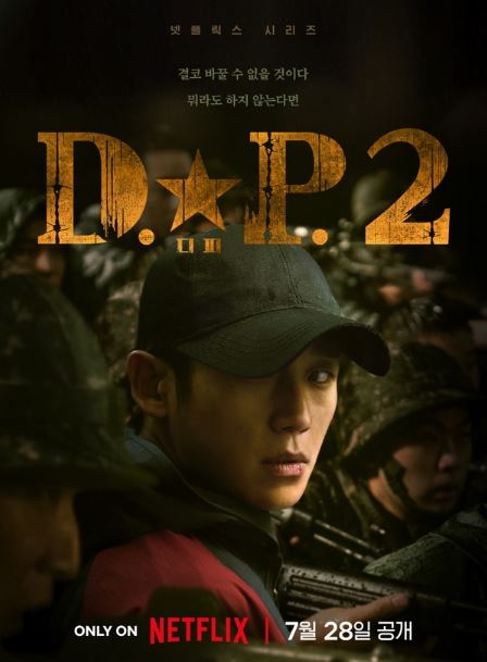 DP시즌2
