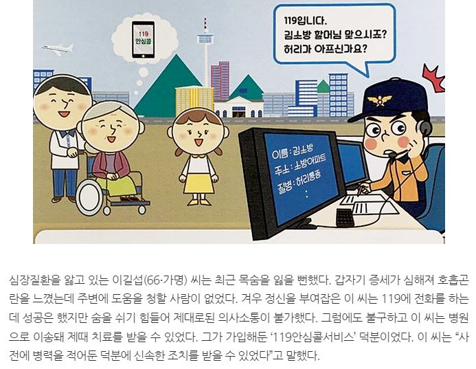 119안심콜 서비스