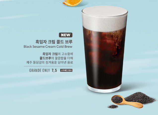 스타벅스 흑임자 크림 콜드브루