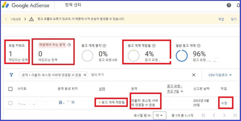 광고 크롤러 오류 해결