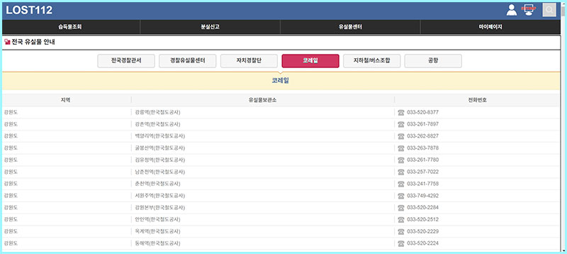 ktx 분실물