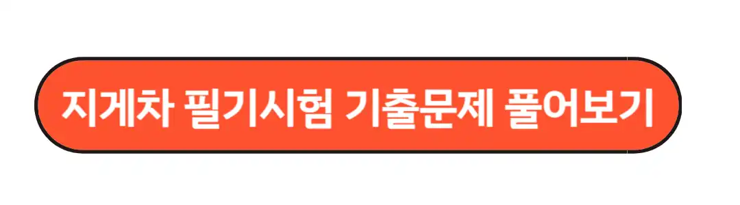 필기시험 기출문제 다운로드