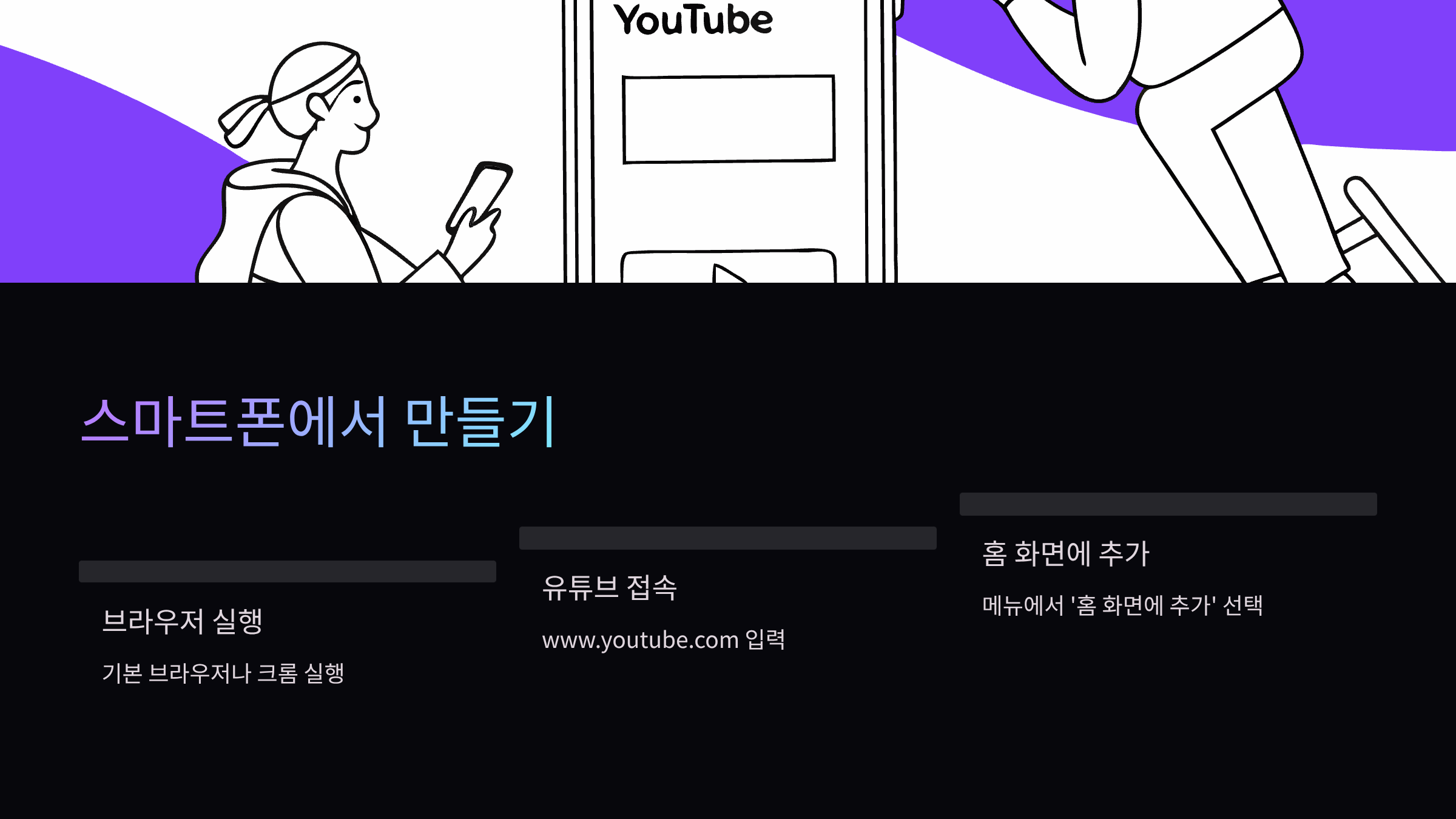 스마트폰-만들기