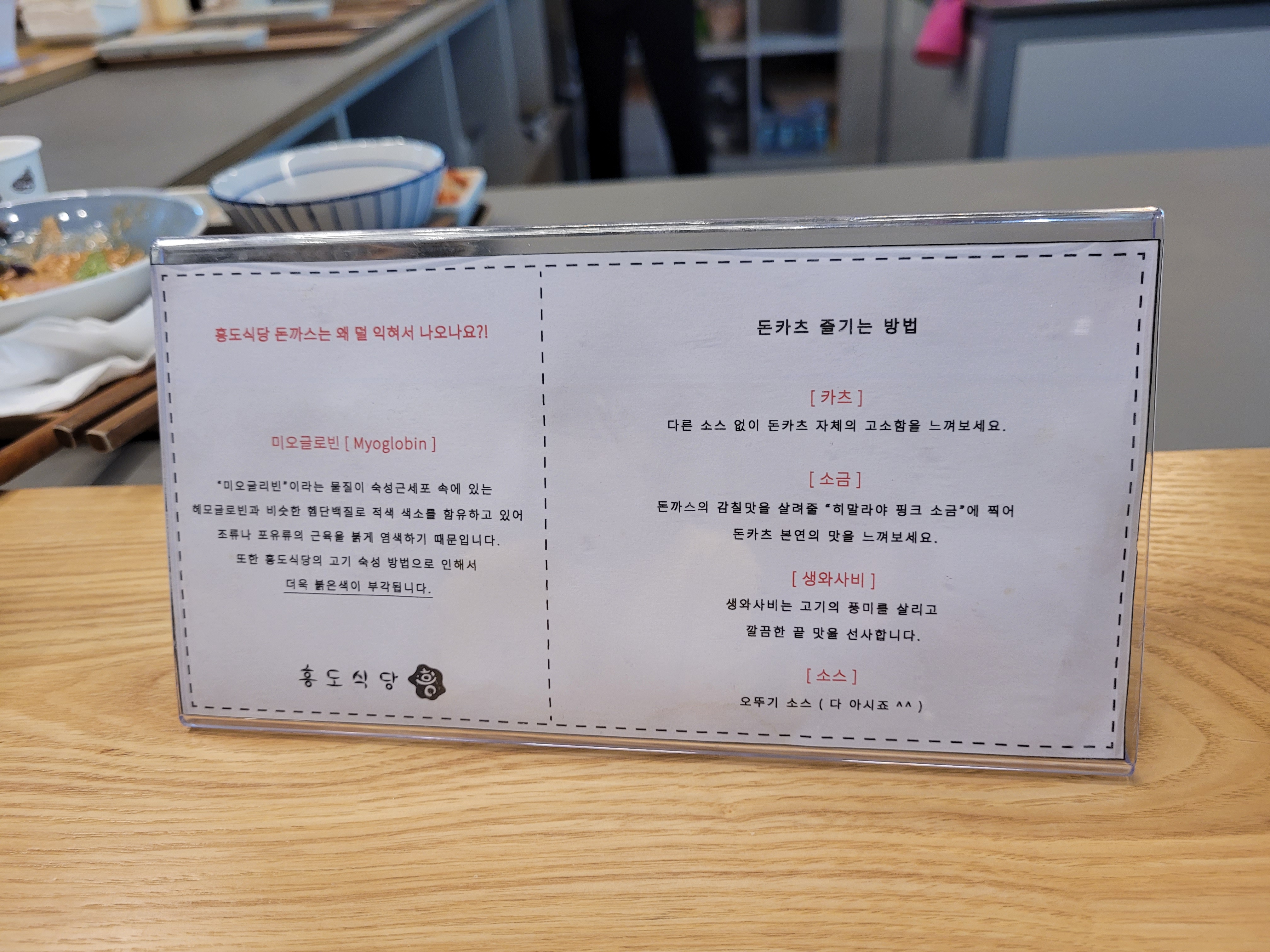 돈카츠 먹는 방법 안내