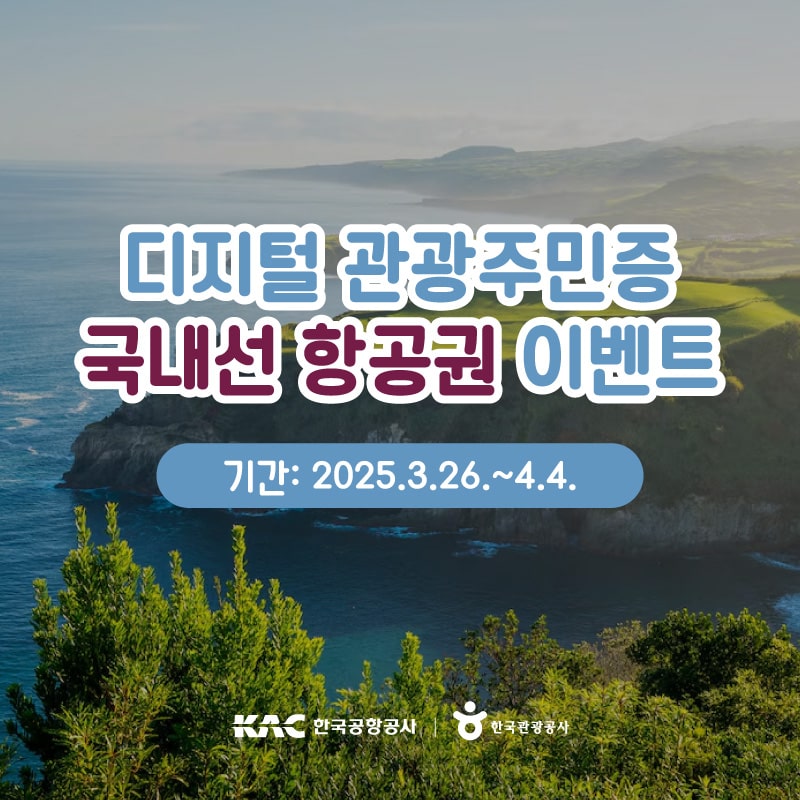 디지털주민관광증
