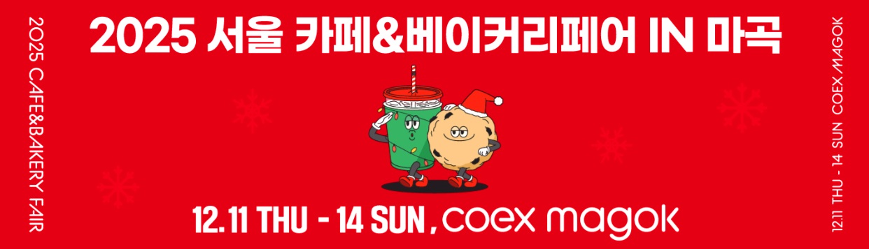 서울 카페 베이커리페어