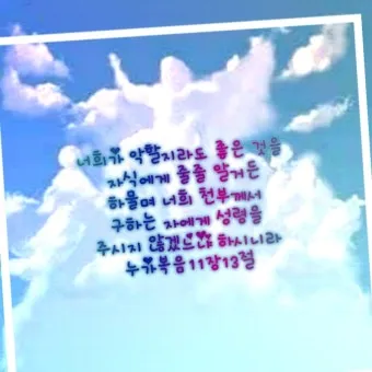 이렇게 기도하라는 예수님의 가르침 (누가복음 11장 1-13절) 주일 설교 말씀_19