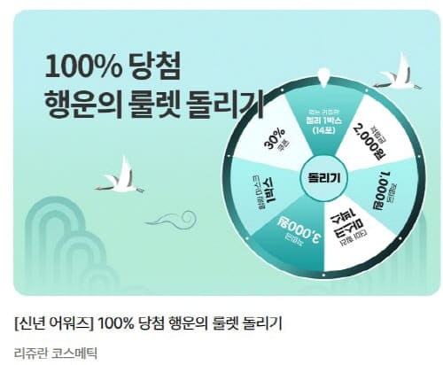 룰렛이벤트
