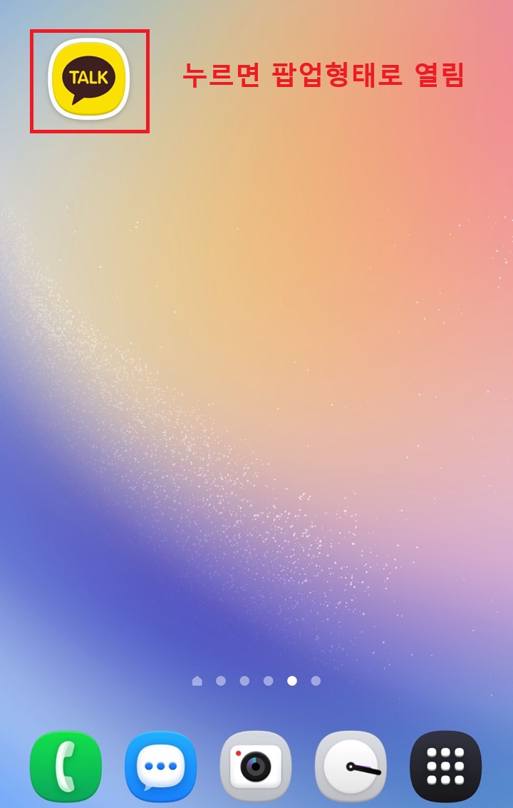 카톡이 카톡 아이콘으로 작아진것 보임