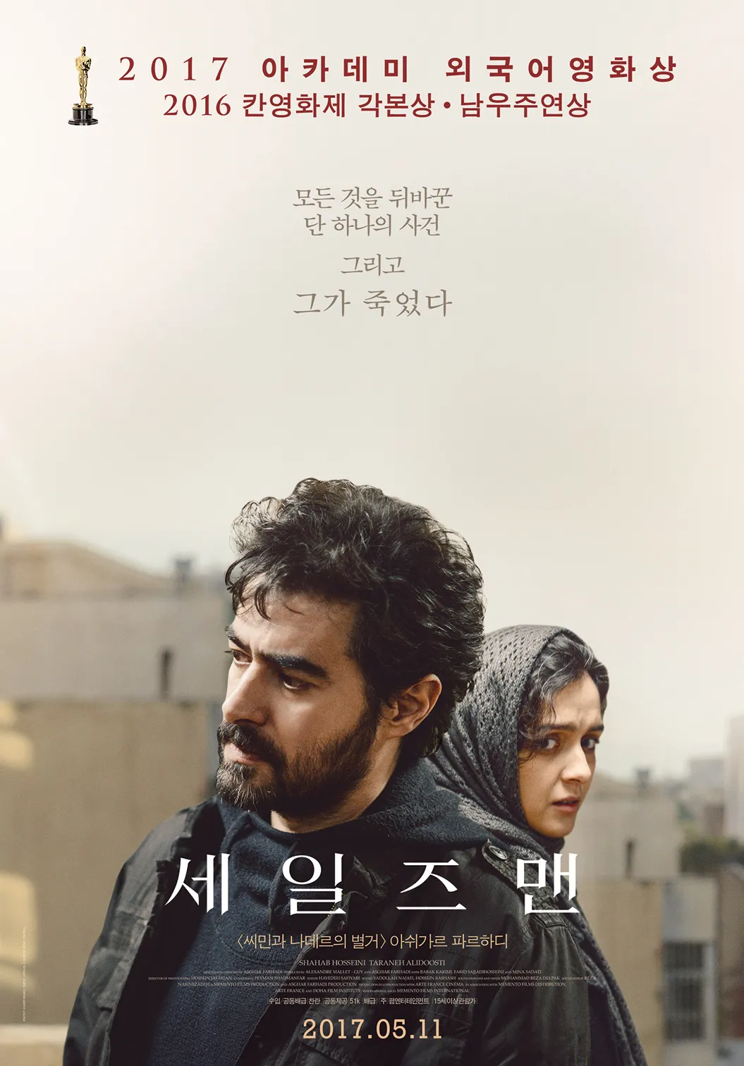 영화 세일즈맨(2016), 무너진 일상, 균열의 심연